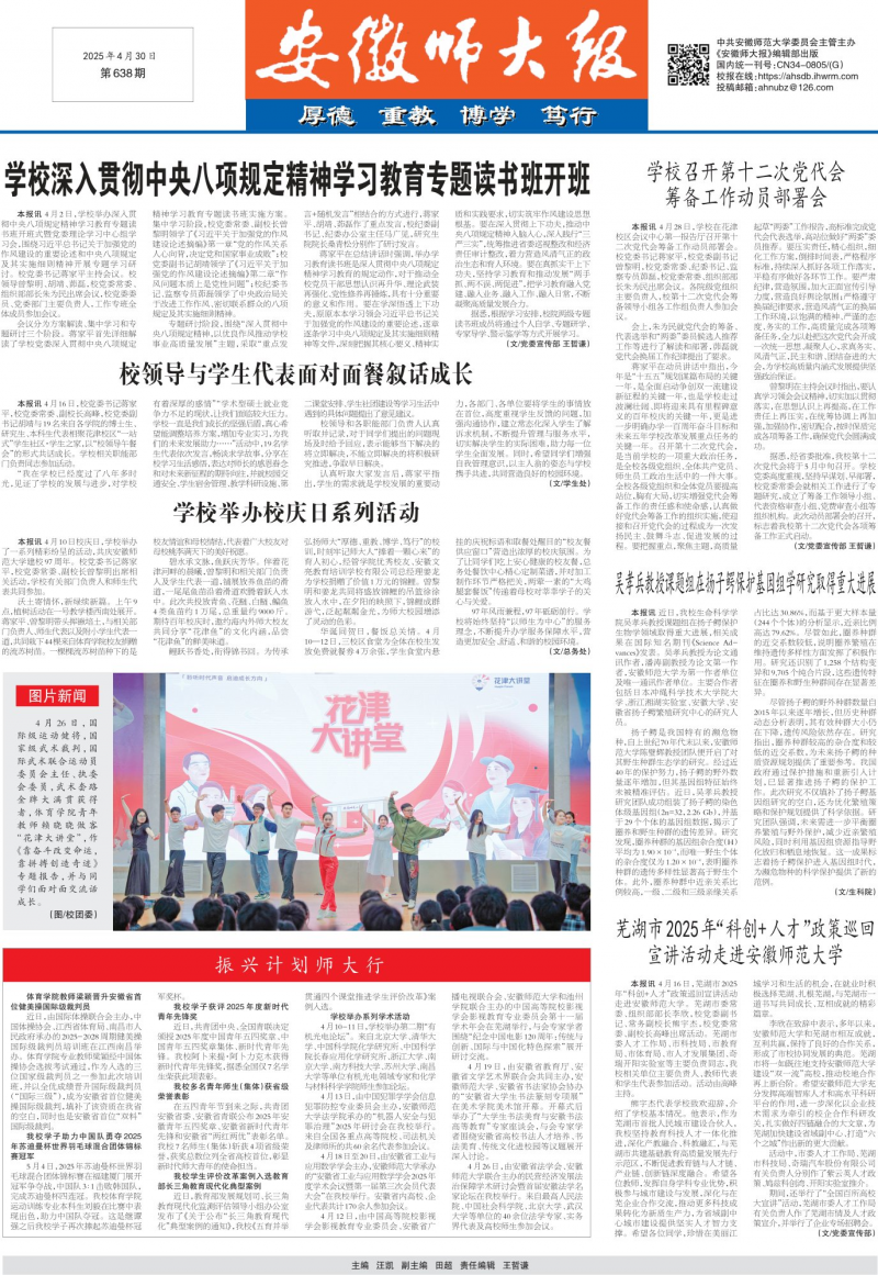 《安徽师大报》