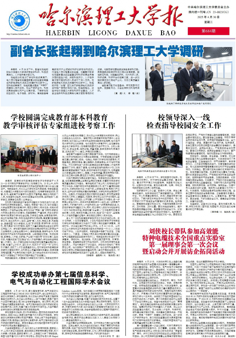 《哈尔滨理工大学报》