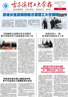 哈尔滨理工大学