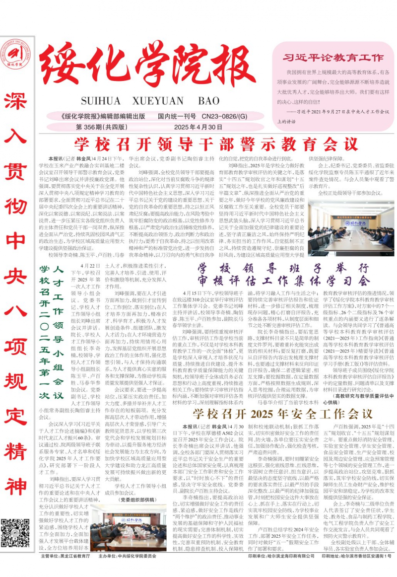 《绥化学院报》