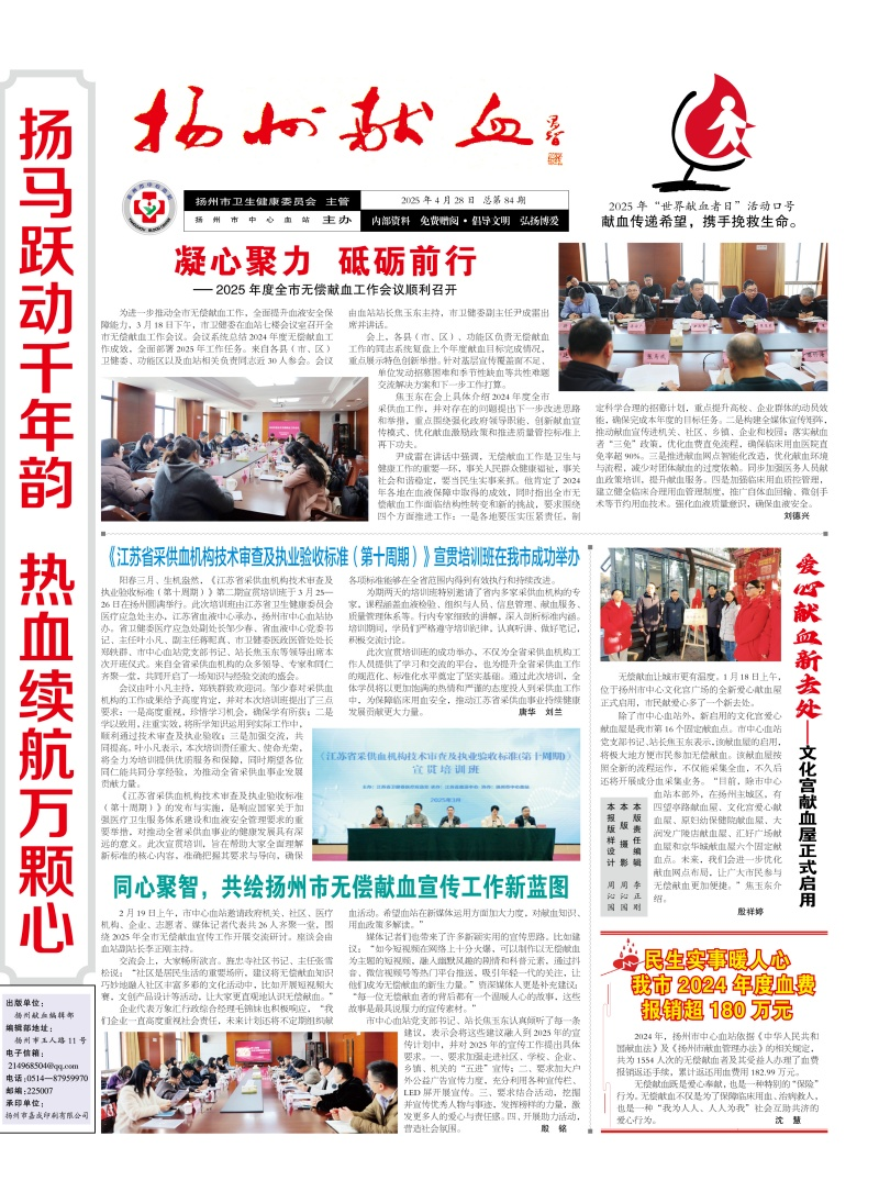 《揚州獻血》