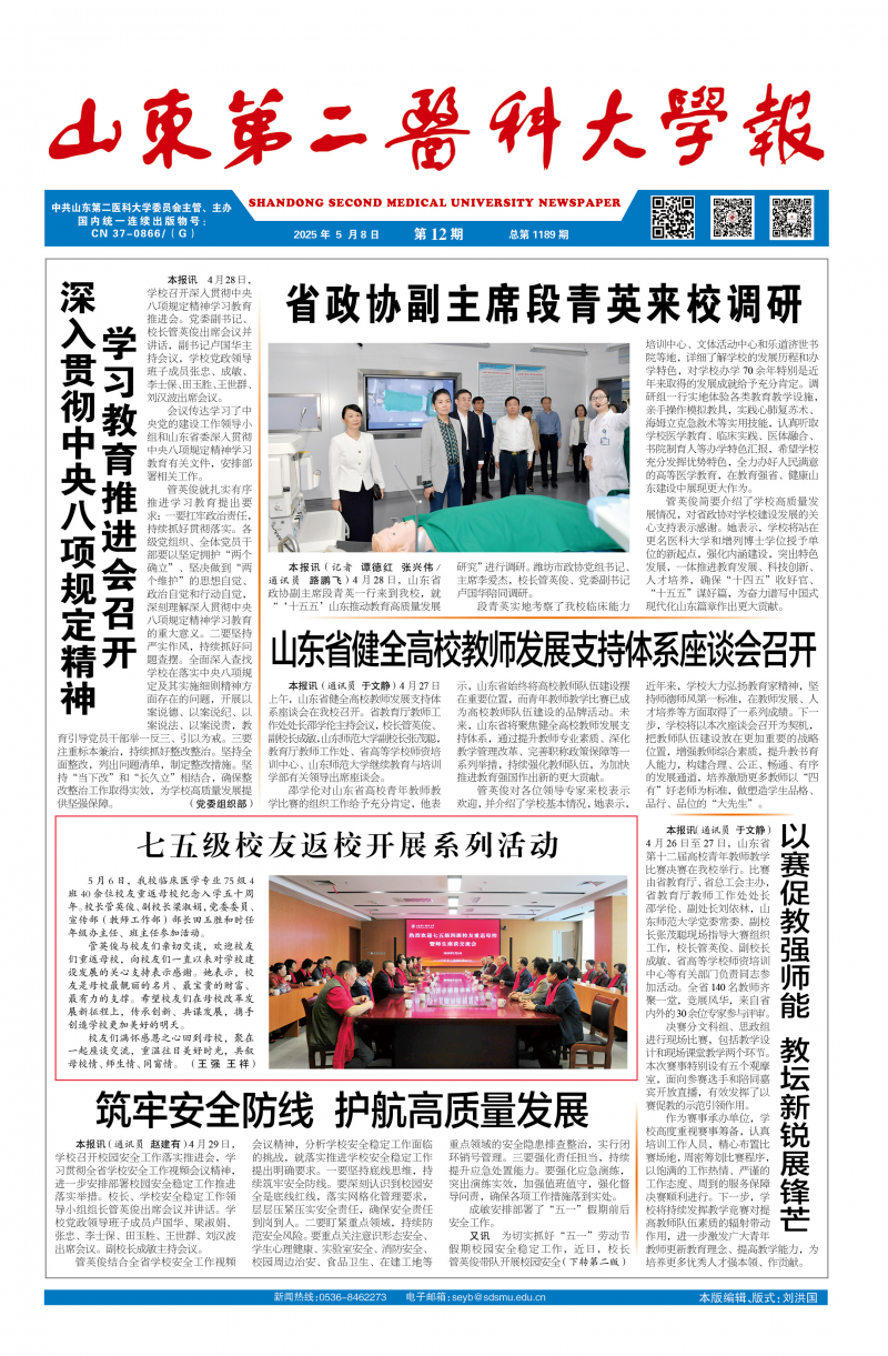 《山东第二医科大学报》
