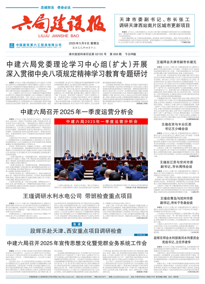 《六局建設報》
