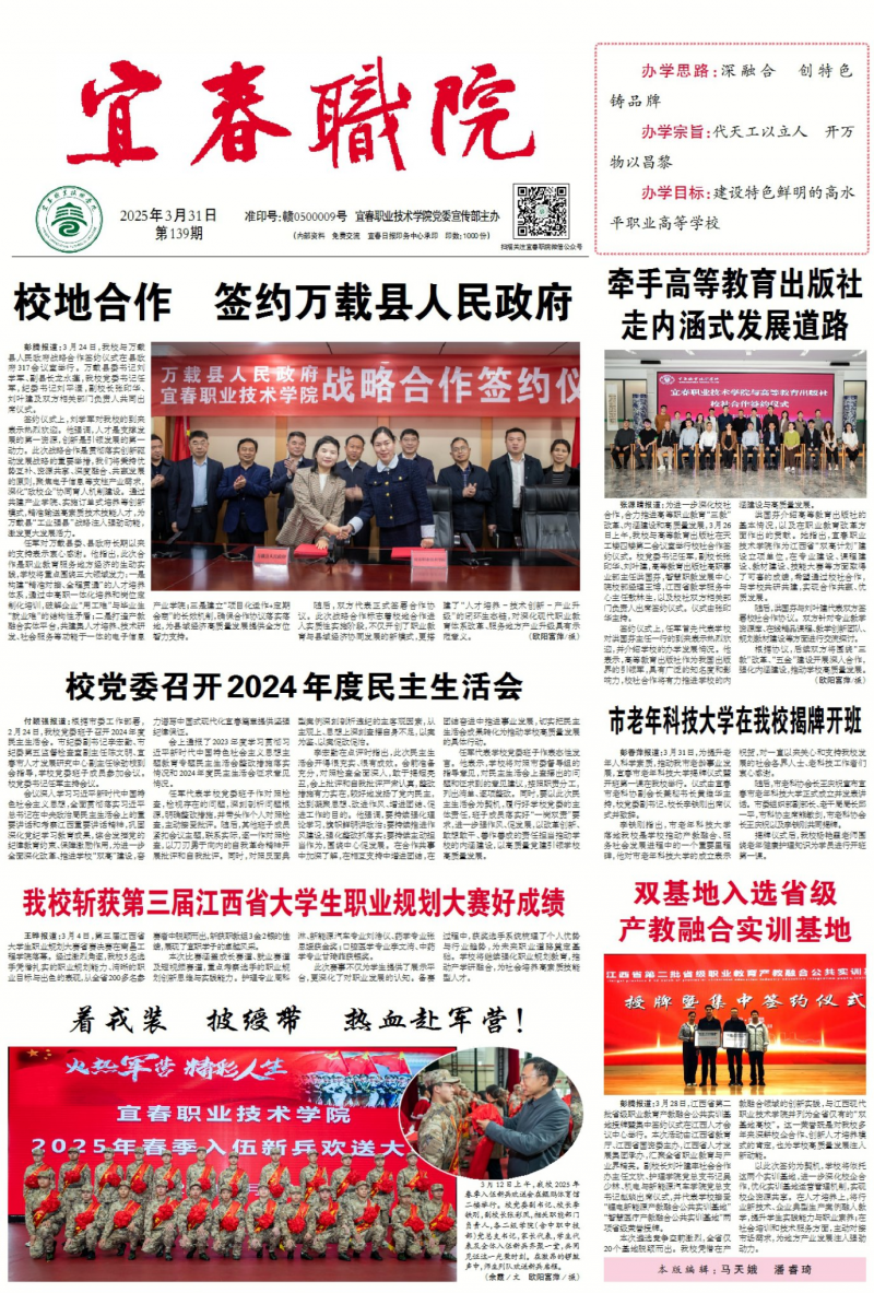《宜春职院报》