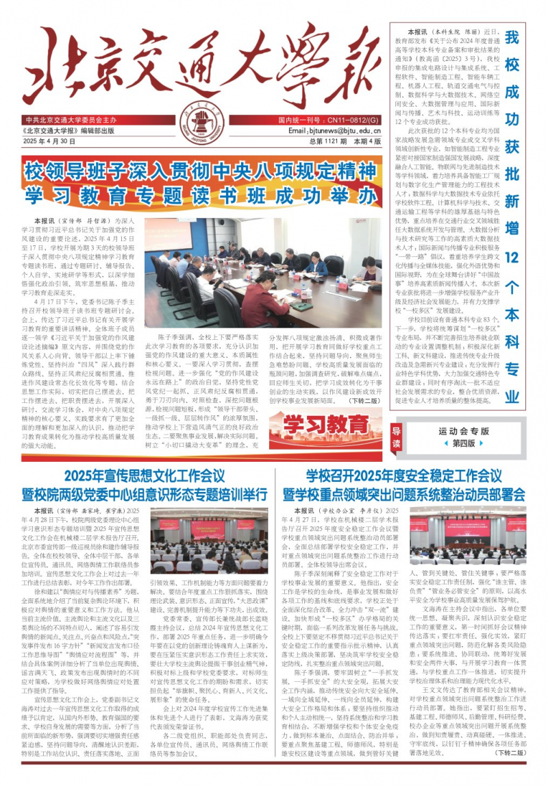 《北京交通大学报》