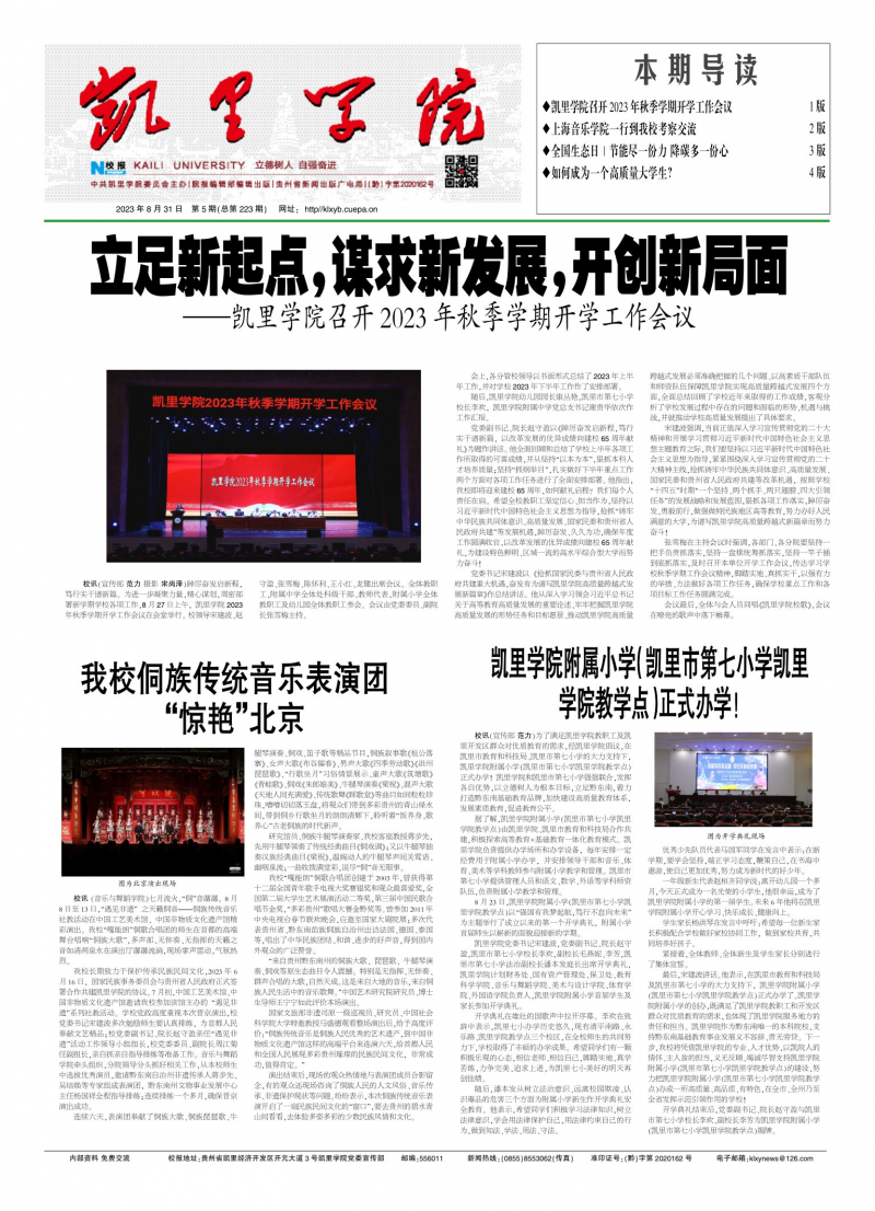 《凯里学院报》