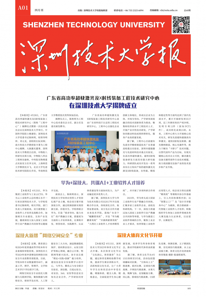 深圳技术大学报