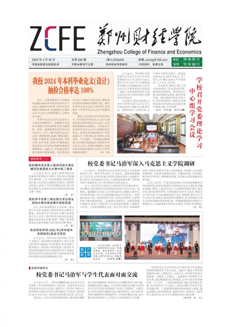 《郑州财经学院》