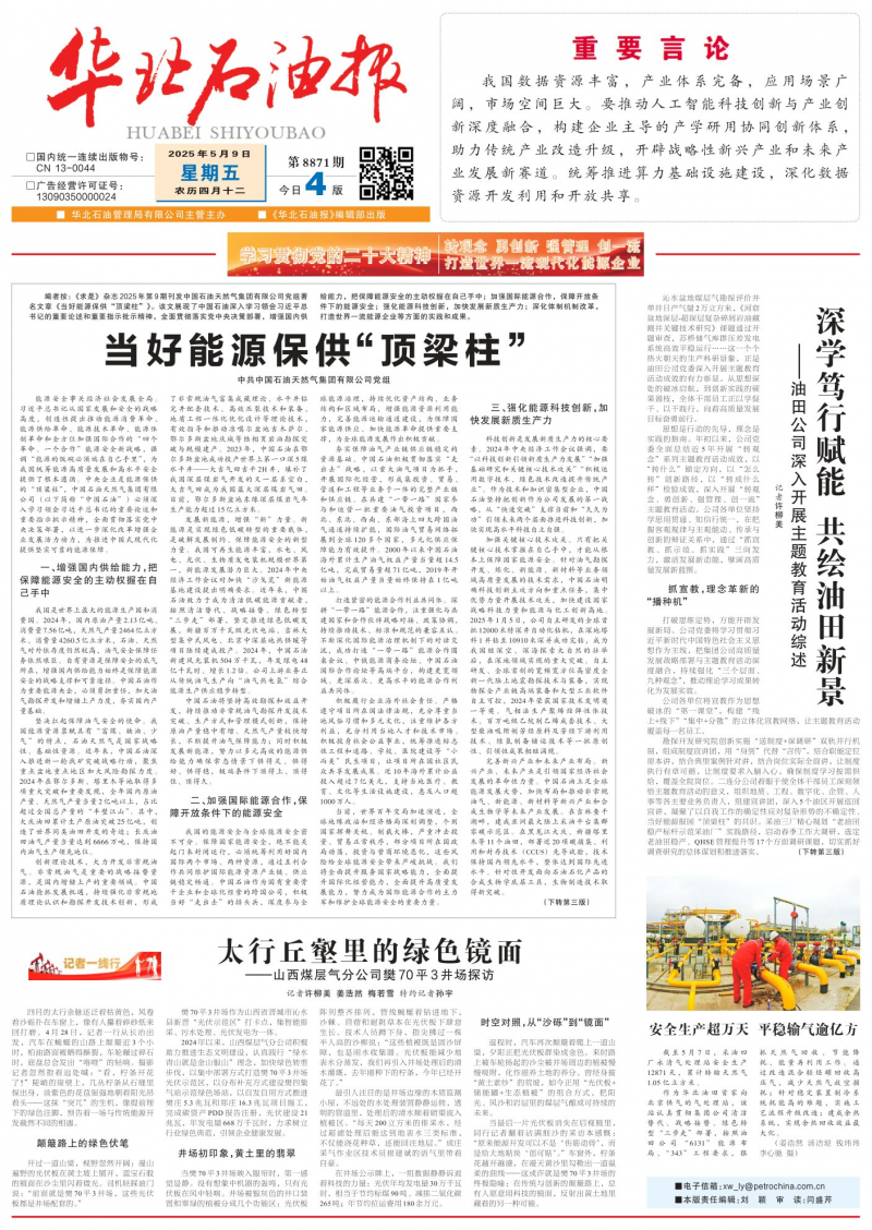 華北石油報