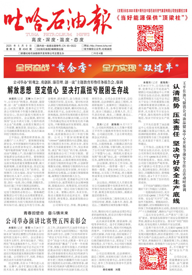 吐哈石油報