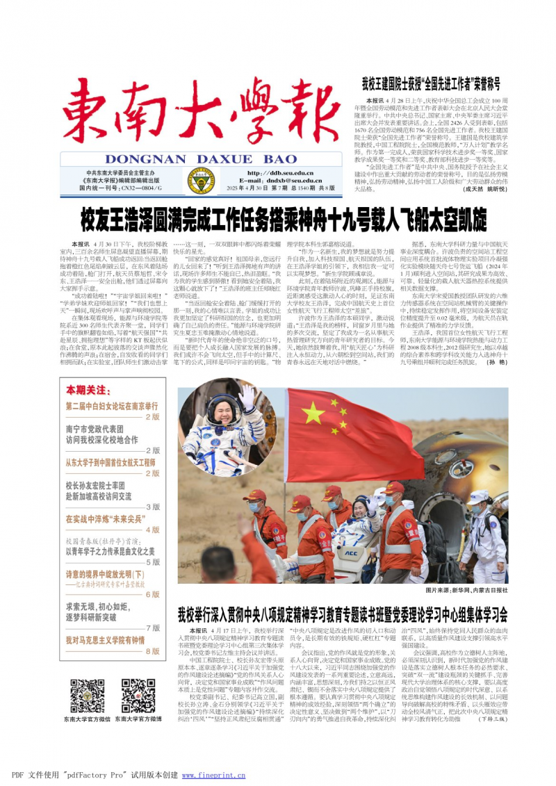 《东南大学报》