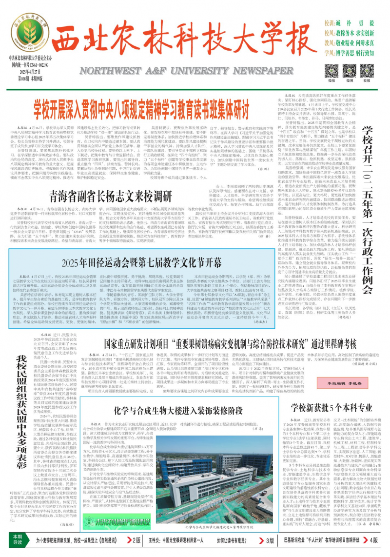 《西北农林科技大学报》
