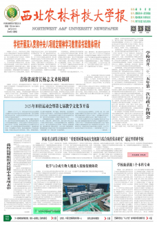 《西北农林科技大学报》