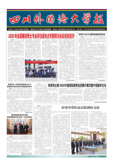 《四川外国语大学报》