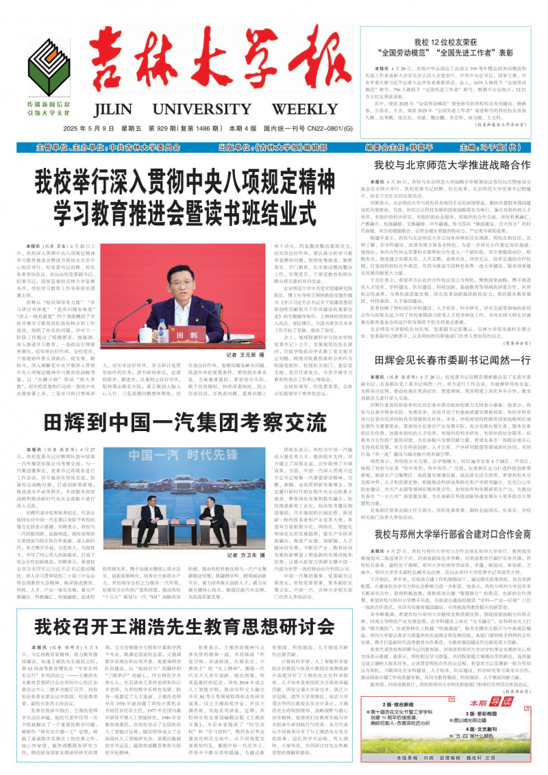 《吉林大学报》