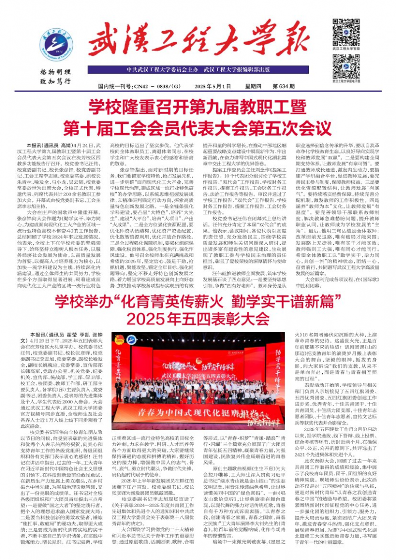 《武汉工程大学报》