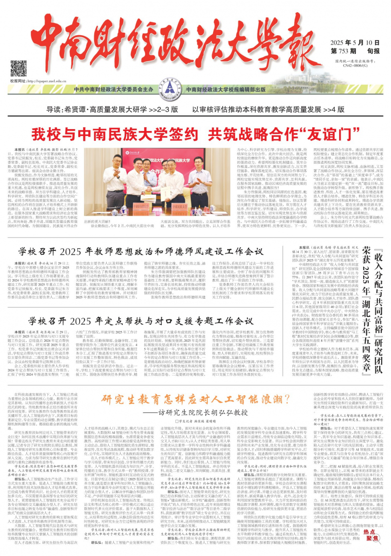 《中南财经政法大学报》