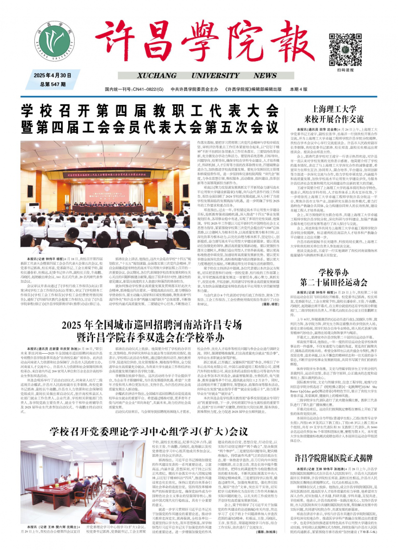《许昌学院报》