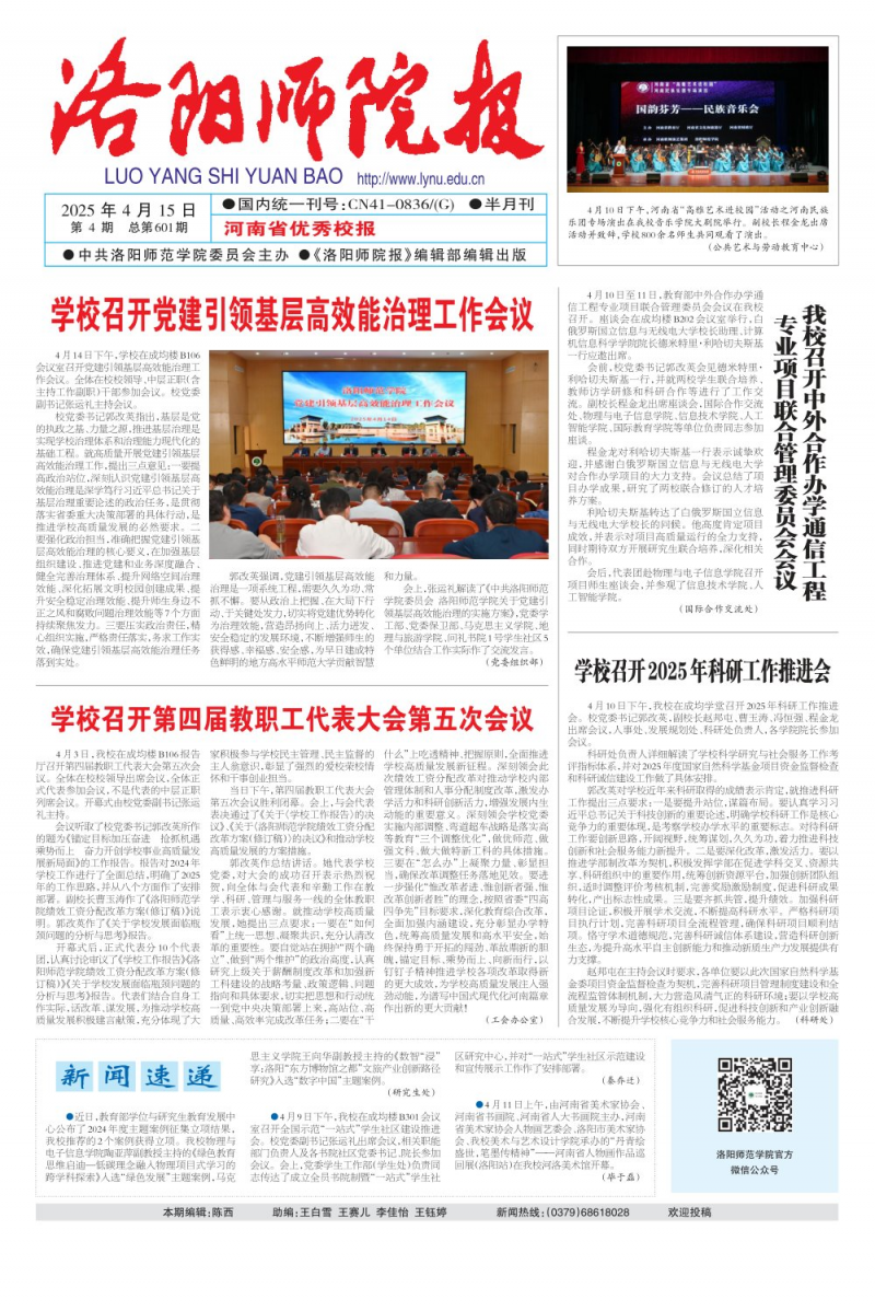 《洛阳师院报》