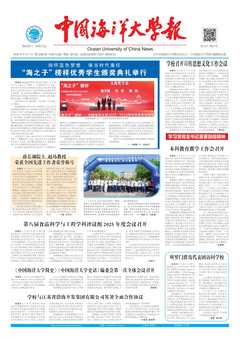 《中国海洋大学报》
