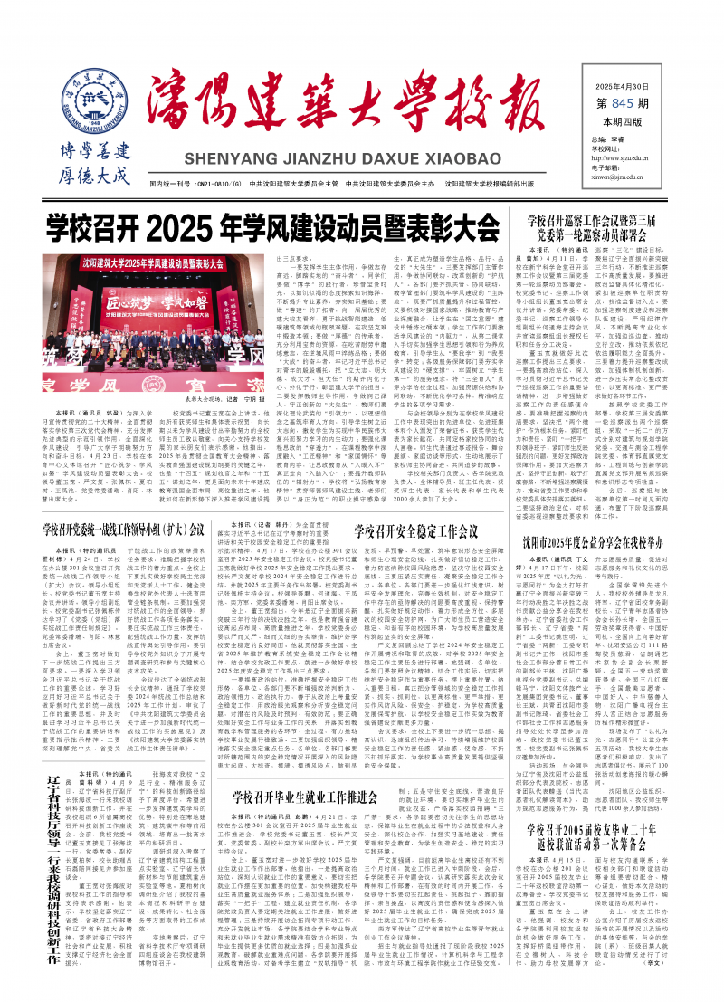 《沈阳建筑大学报》