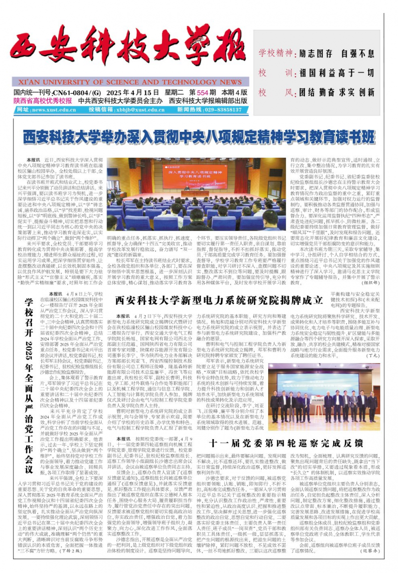 《西安科技大学报》