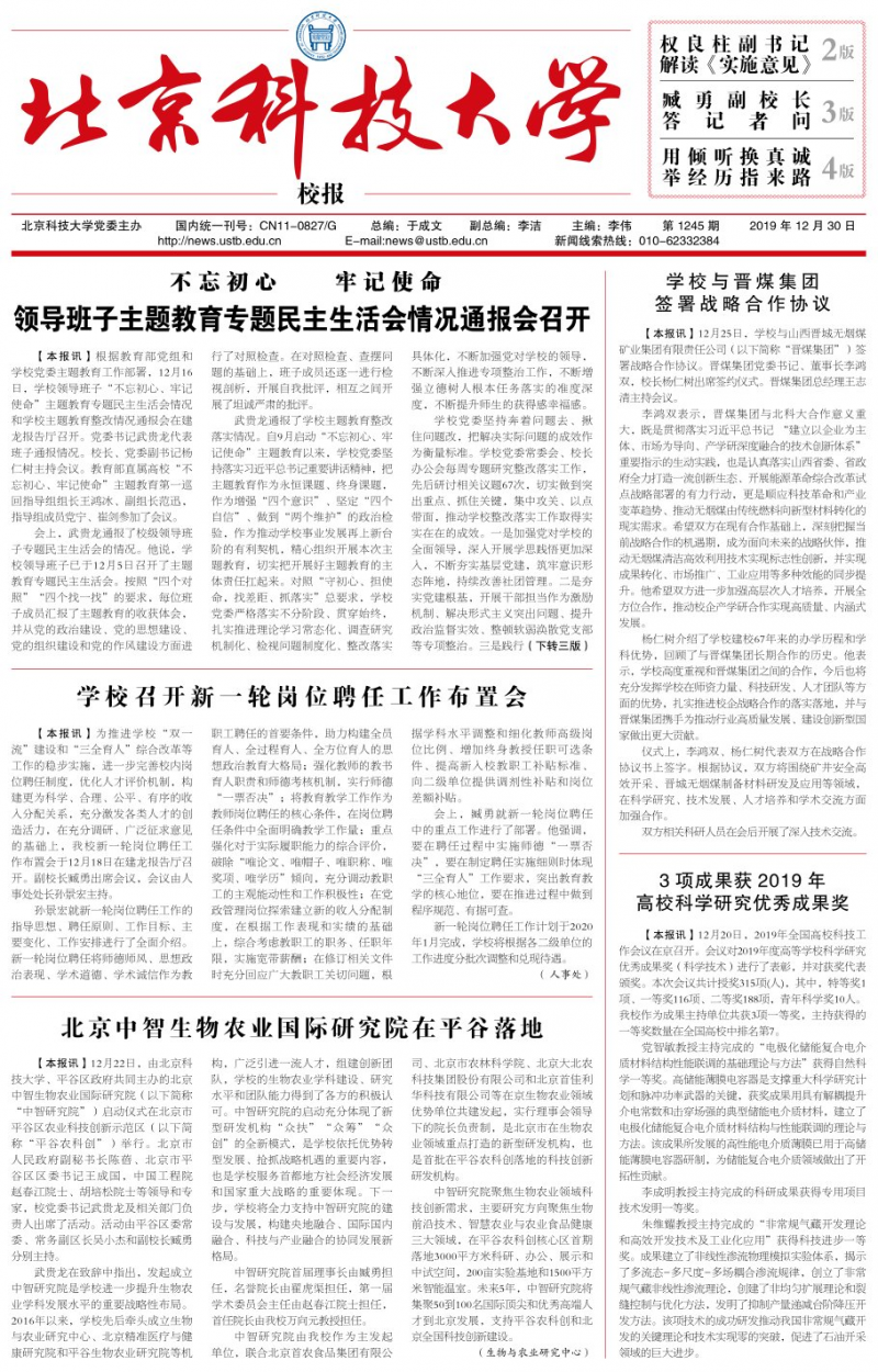 《北京科技大学校报》