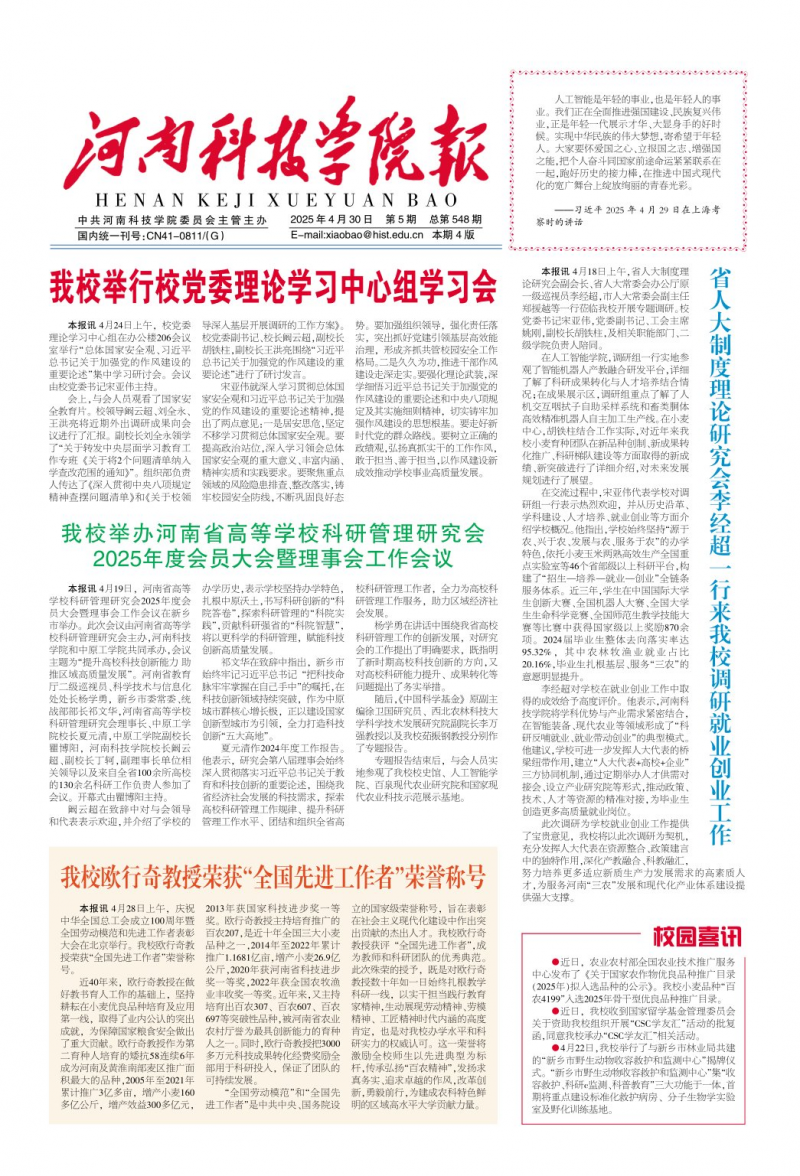 《河南科技学院报》
