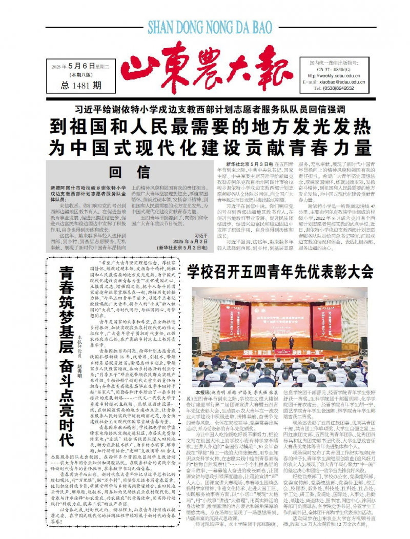 《山东农大报》