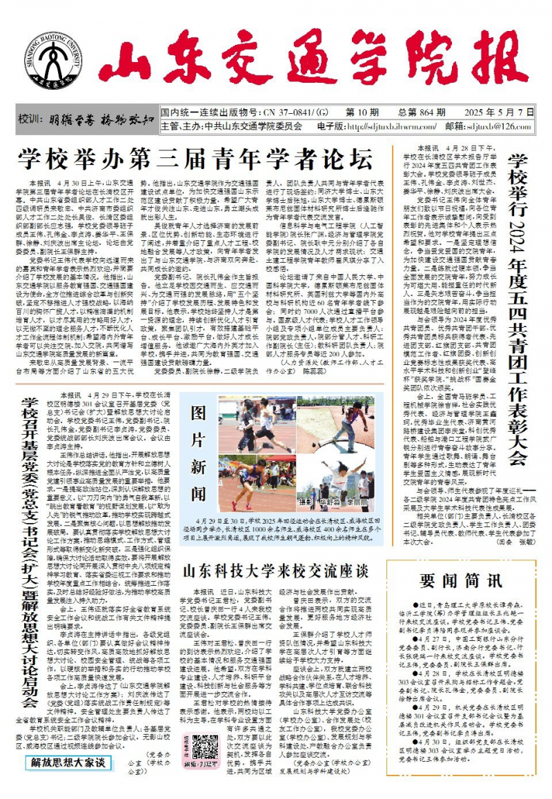 《山东交通学院报》