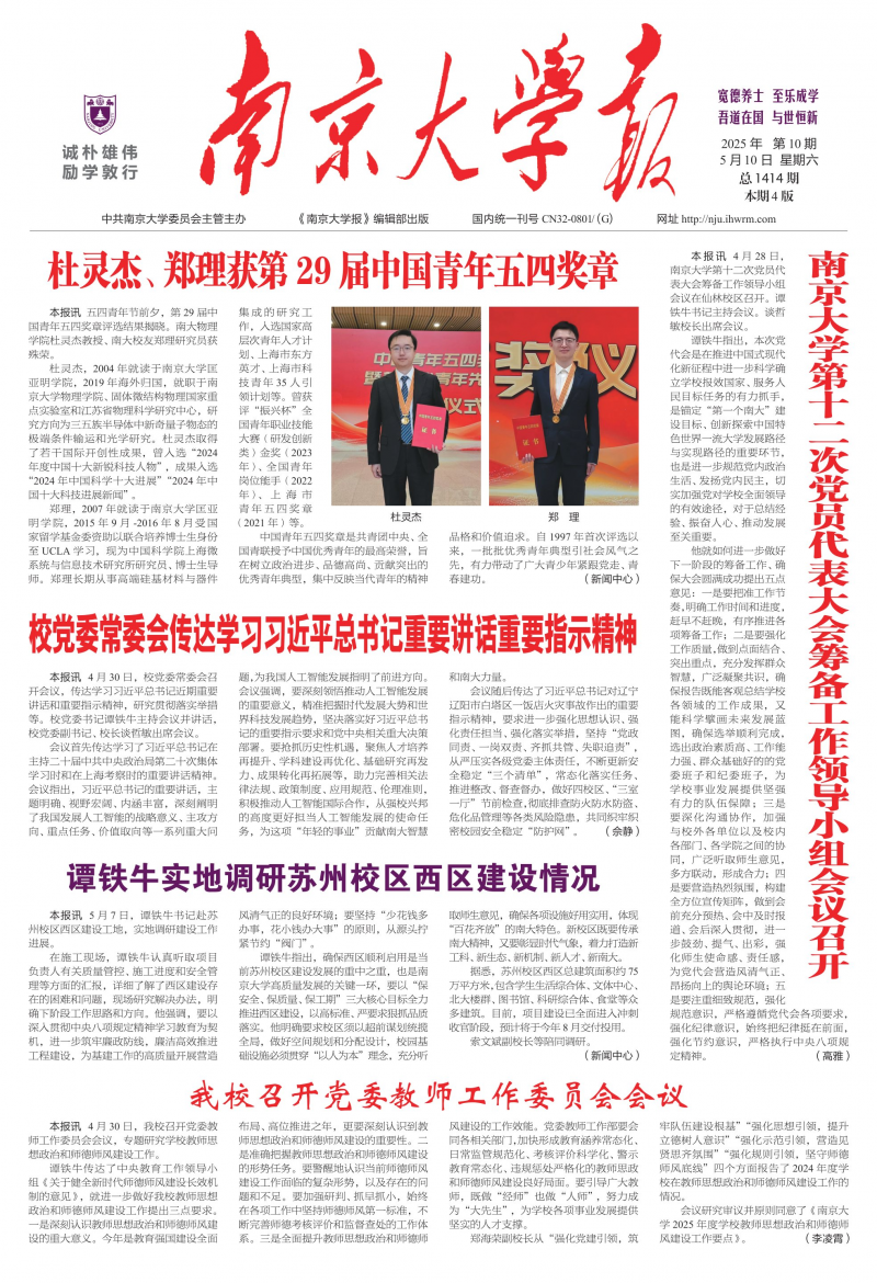 《南京大学报》