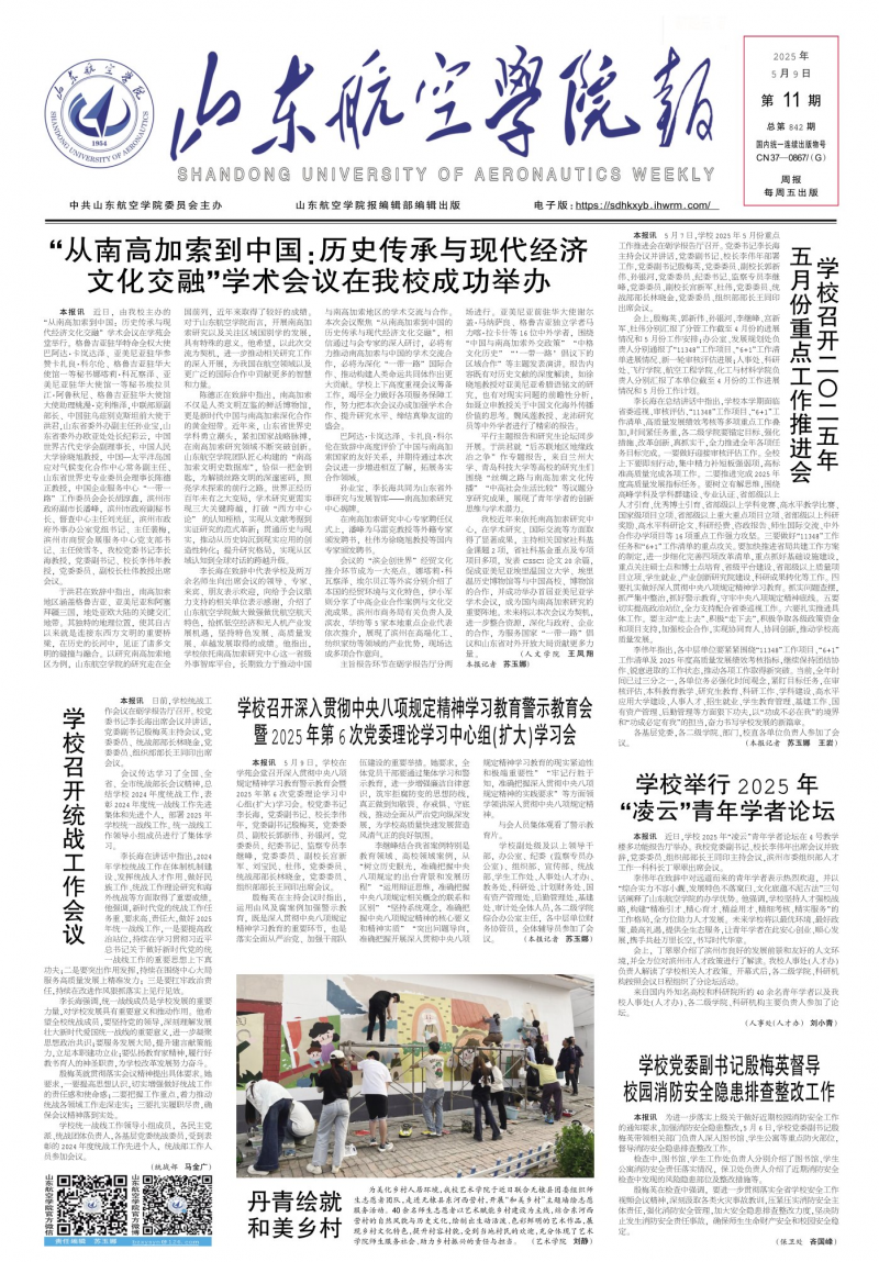 《山东航空学院报》