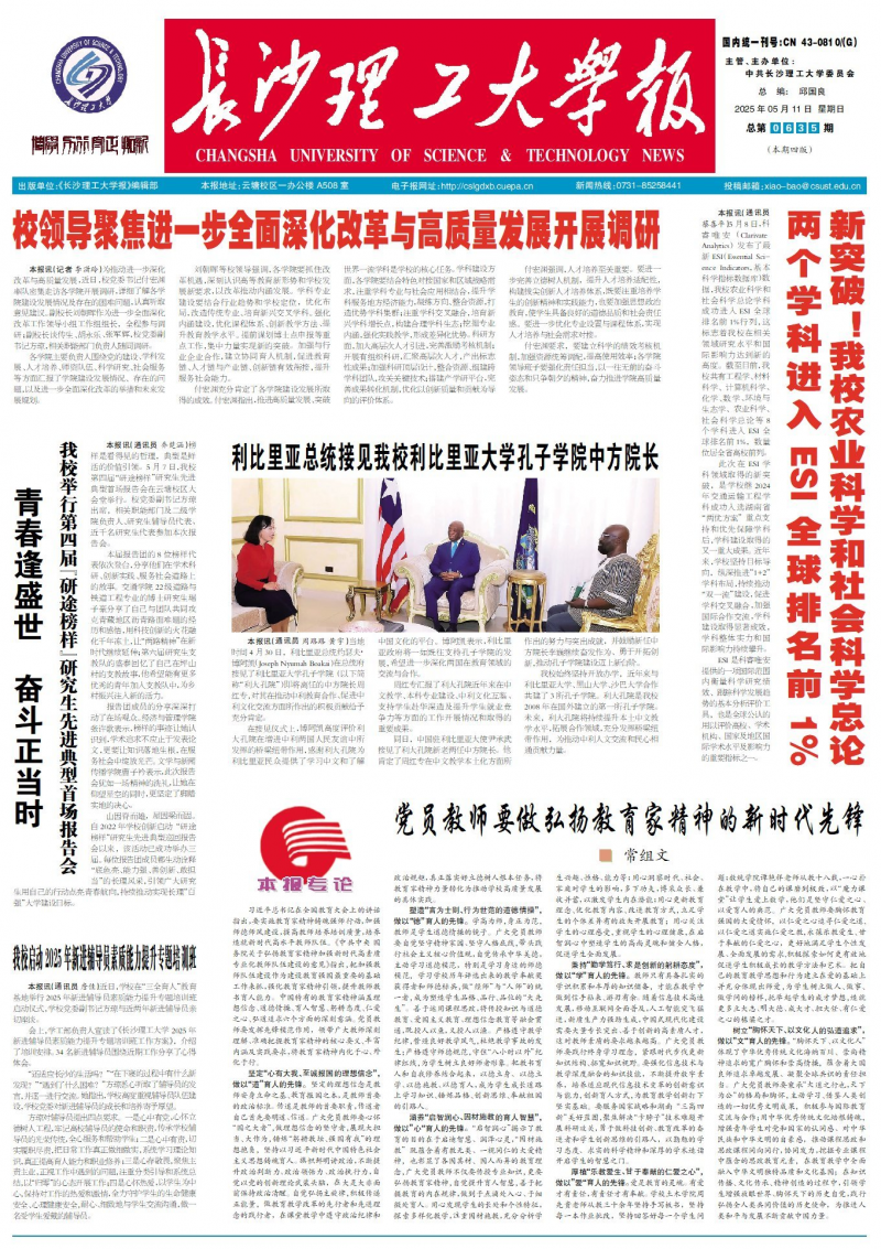 《长沙理工大学报》