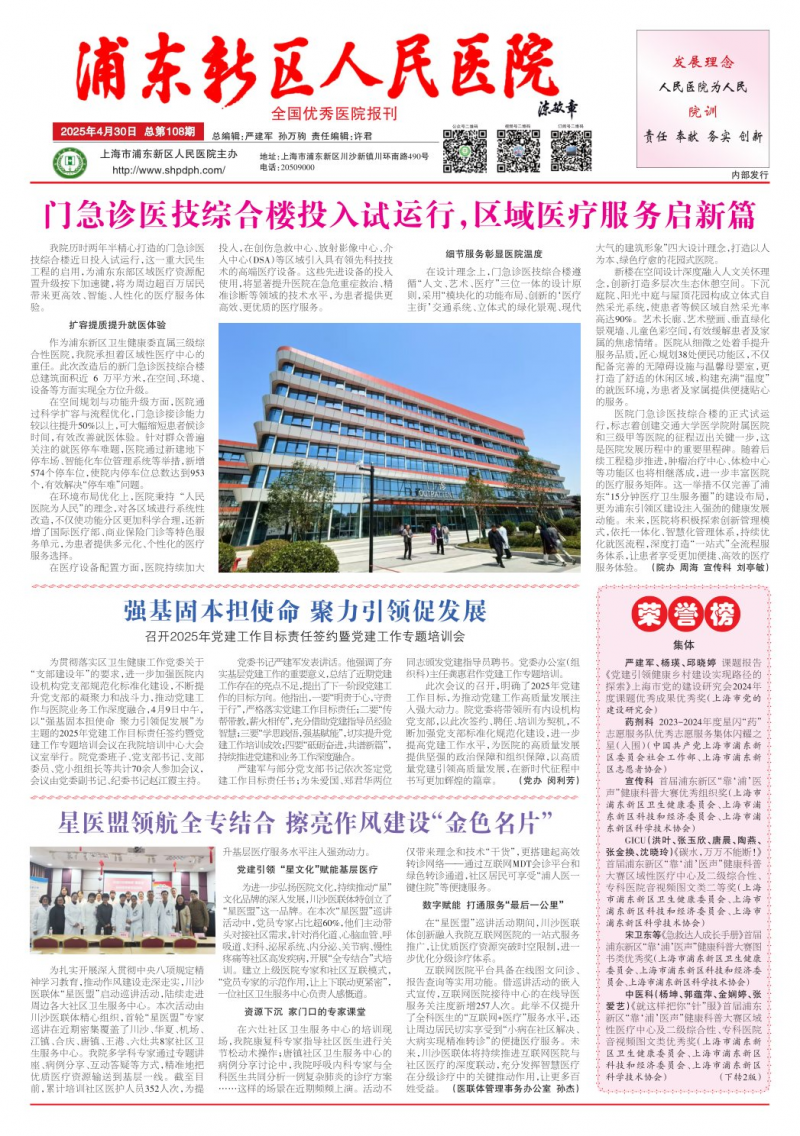 《上海市浦东新区人民医院》