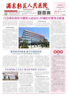 《上海市浦东新区人民医院》