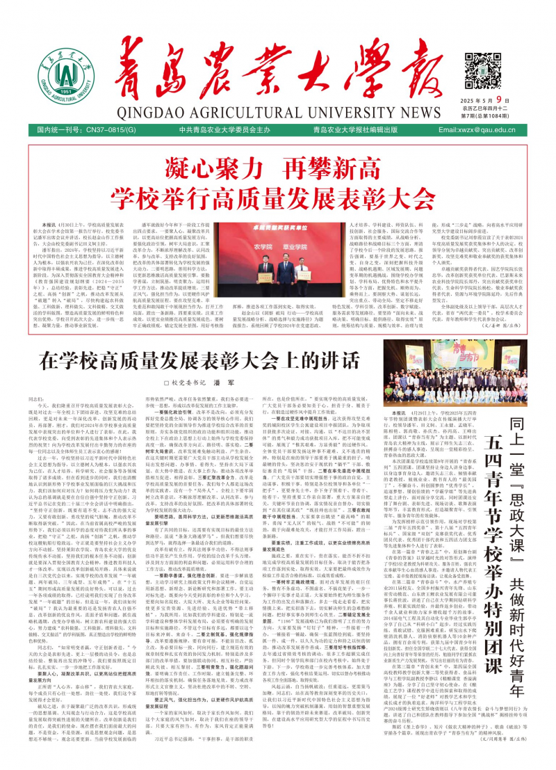 《青岛农业大学报》