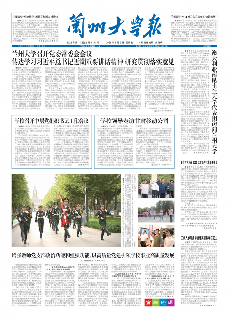 《兰州大学报》