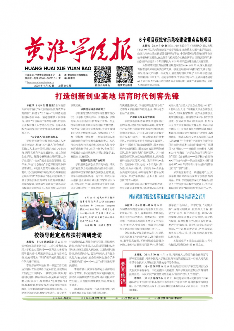 《黄淮学院报》