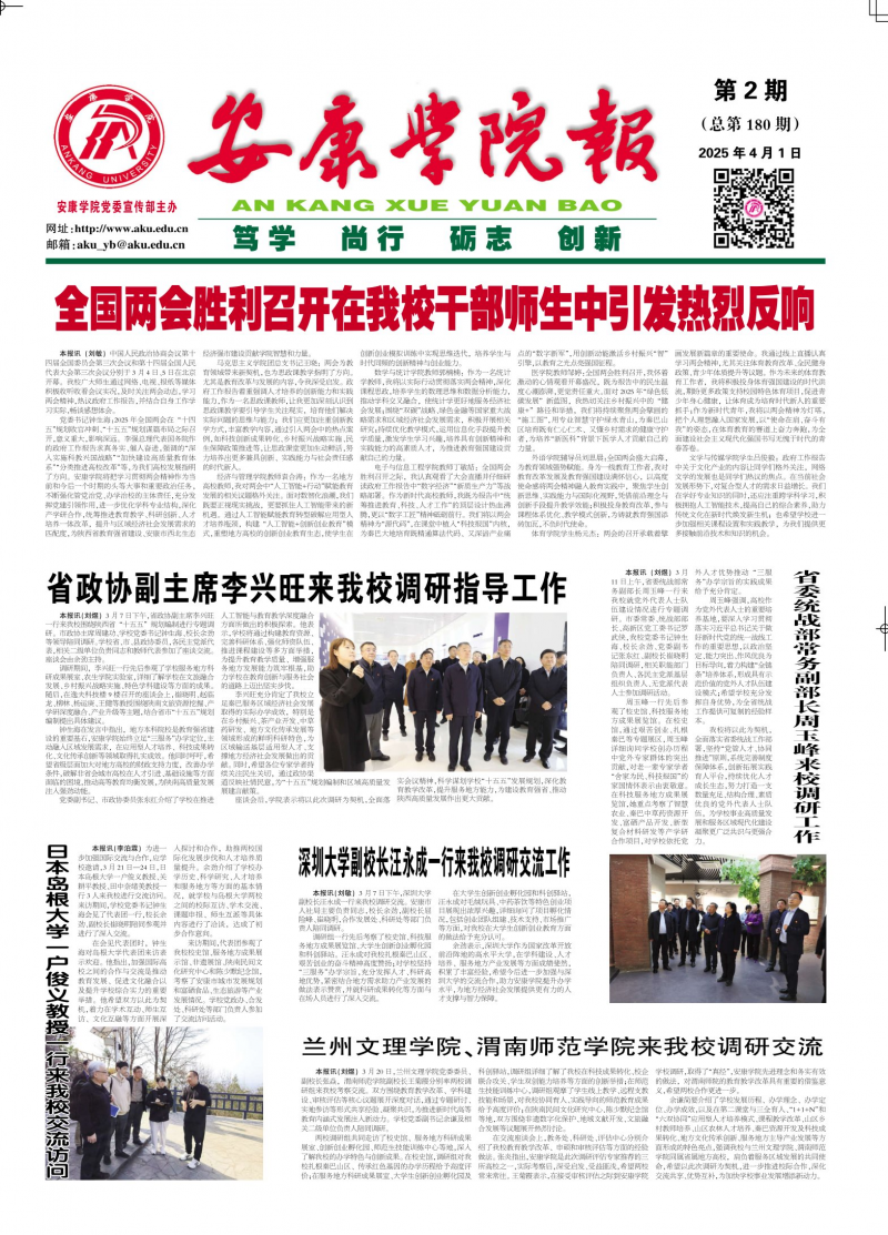 《安康学院》报