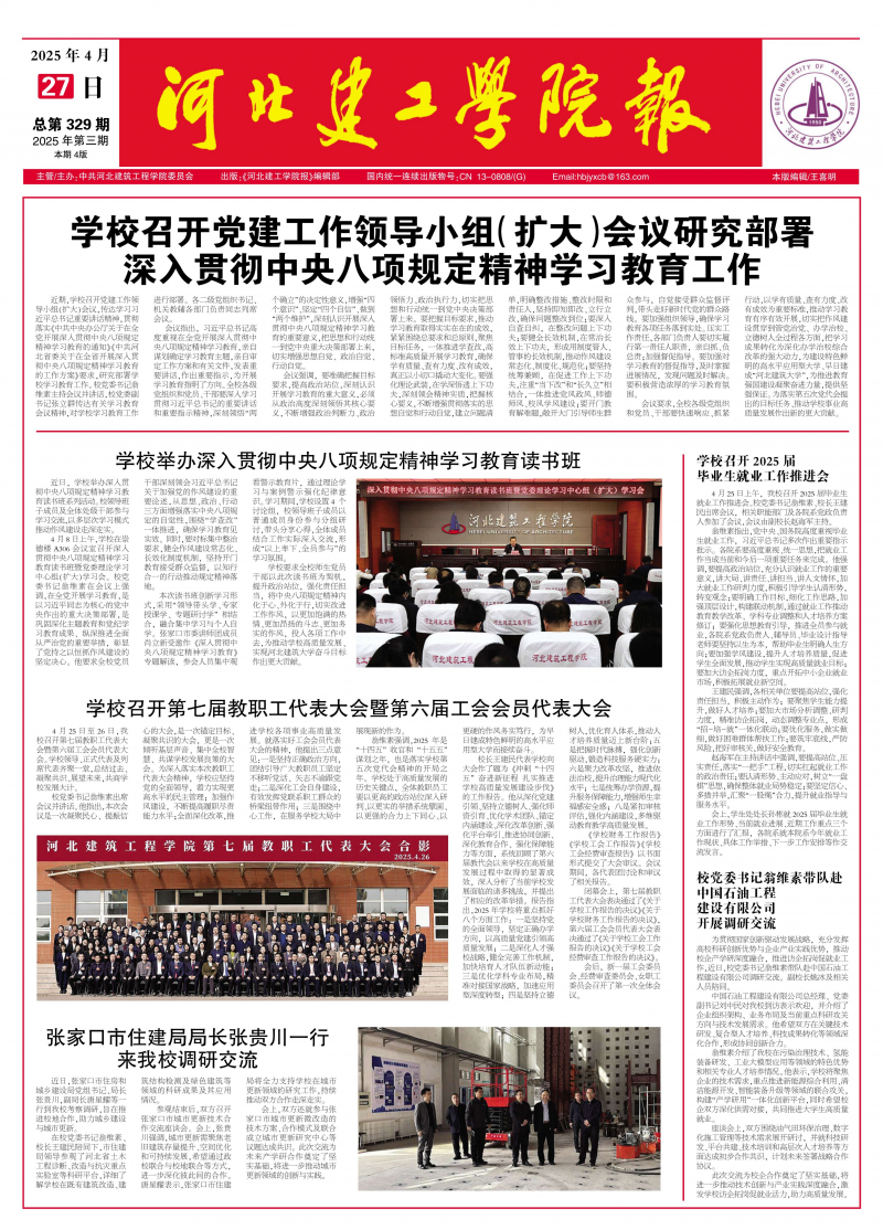 《河北建工学院报》