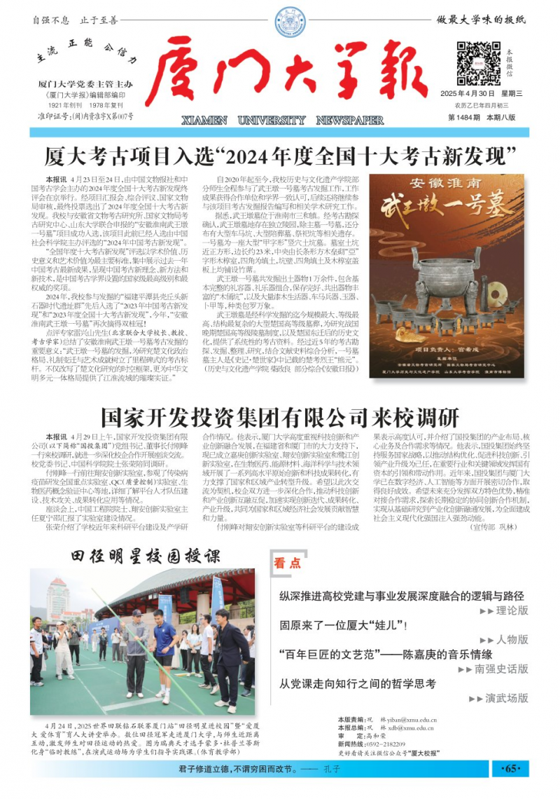 《厦门大学报》