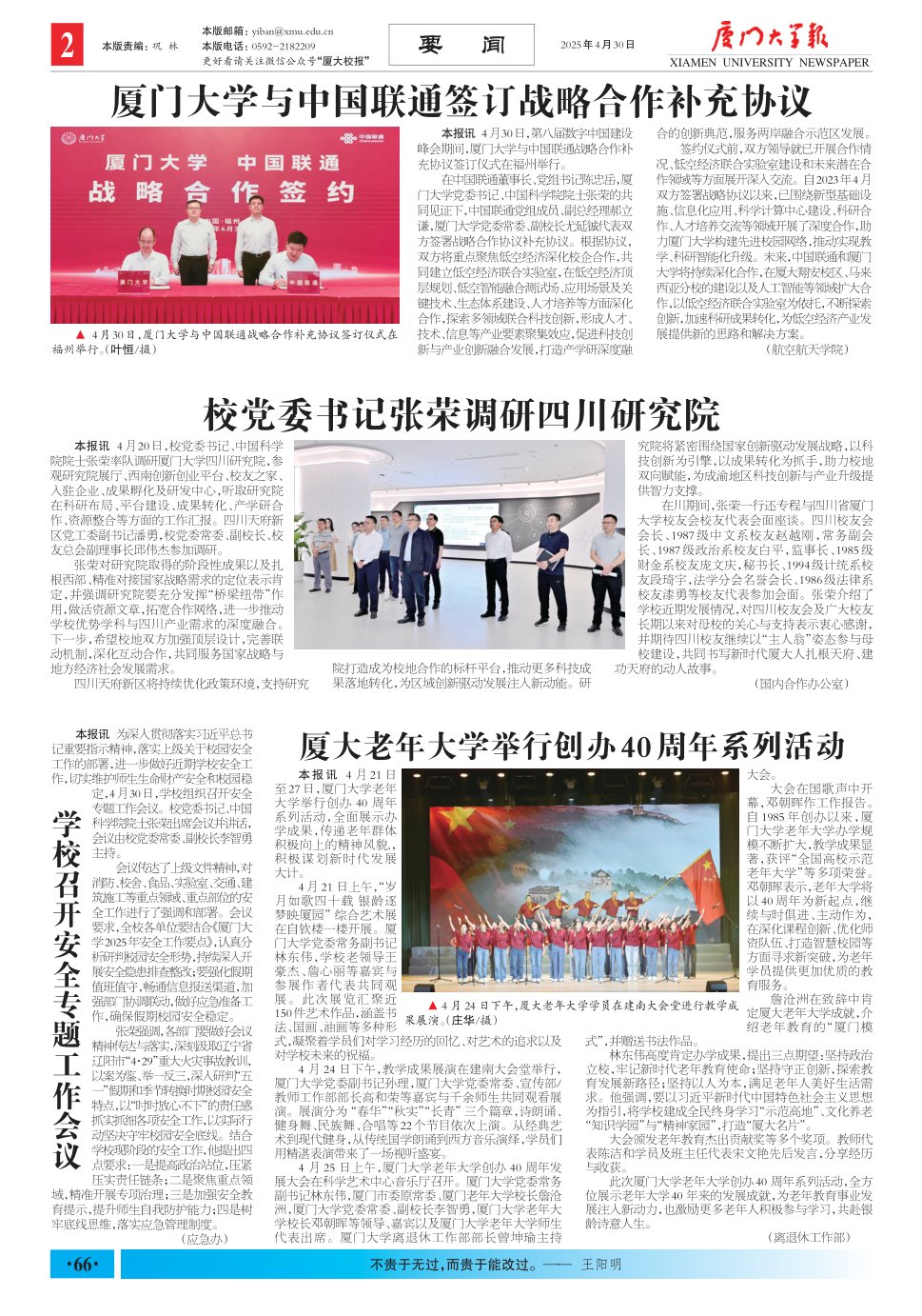《厦门大学报》