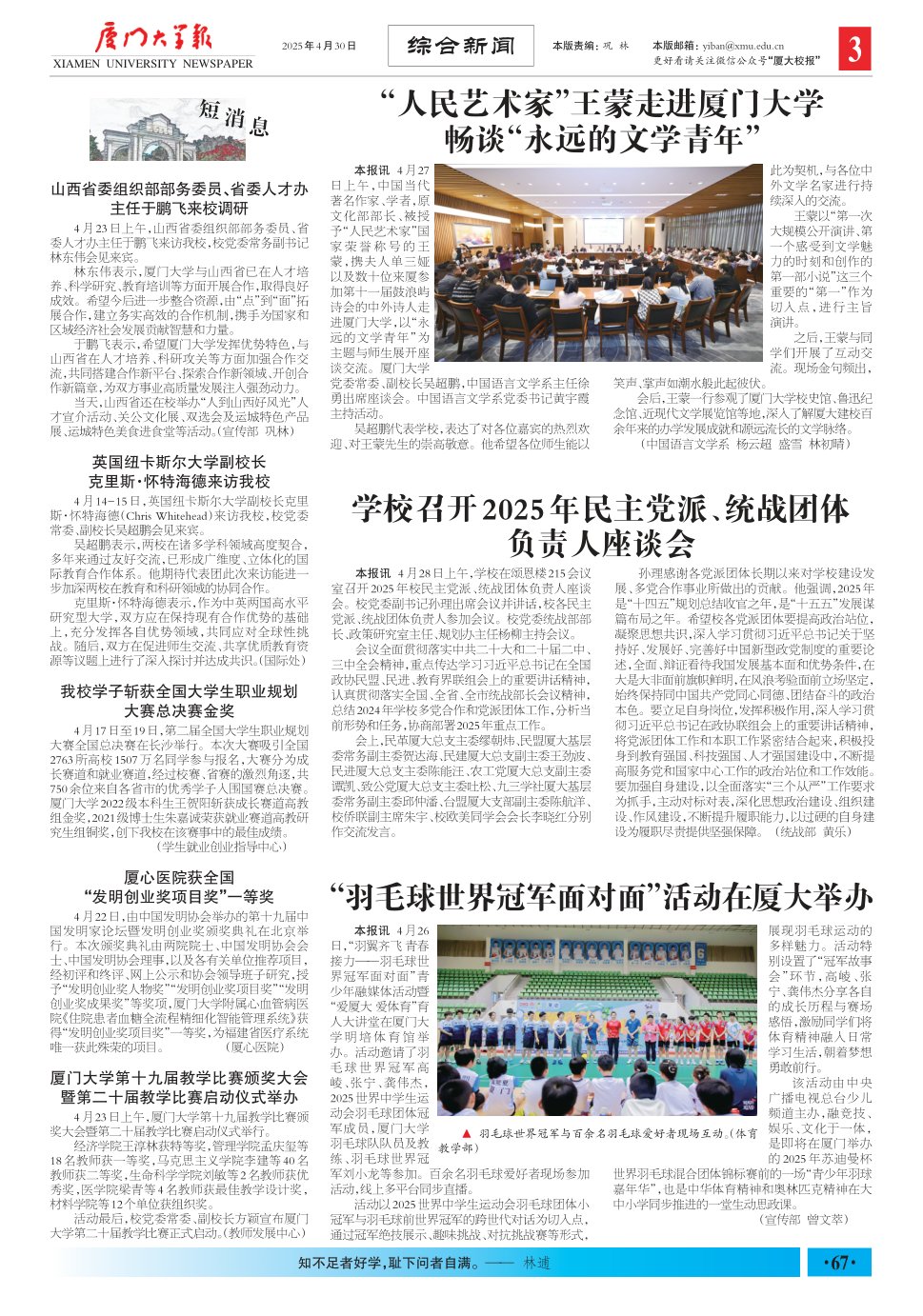《厦门大学报》