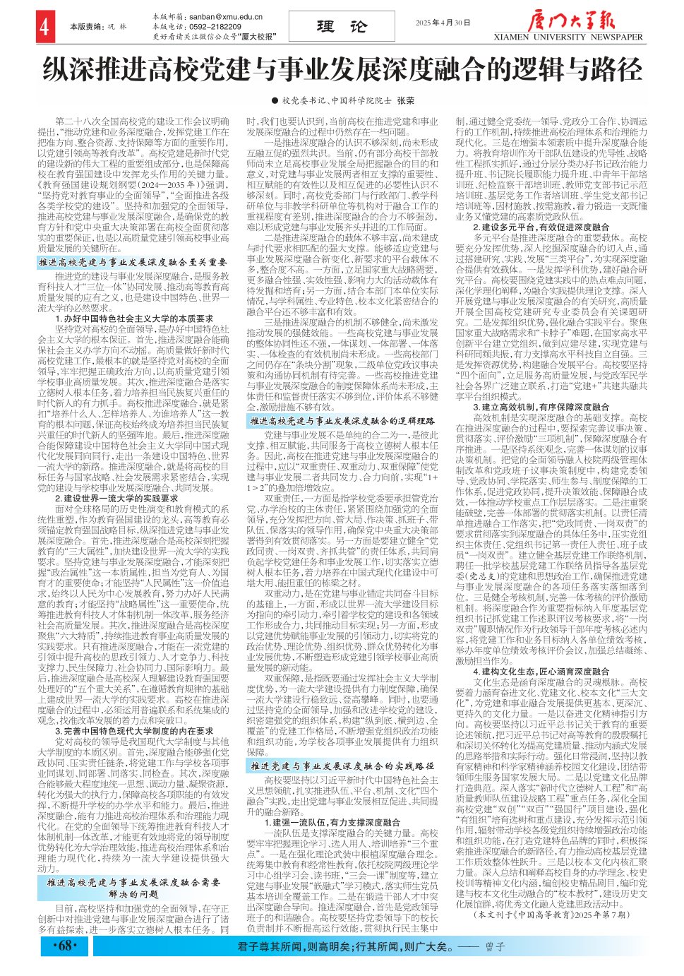 《厦门大学报》
