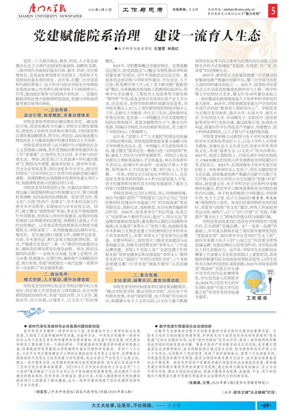 《厦门大学报》