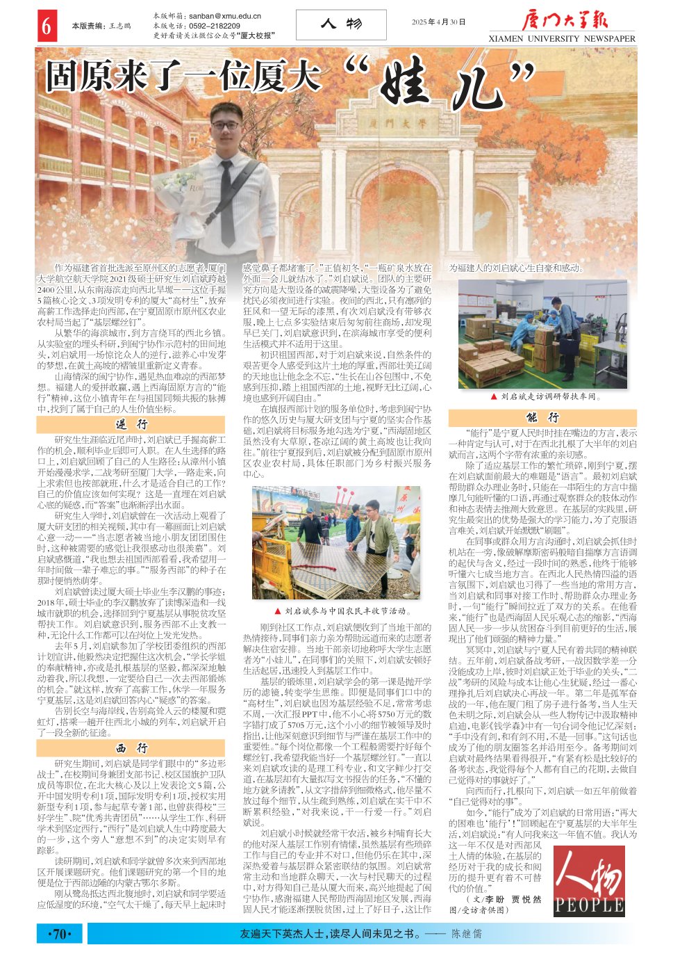 《厦门大学报》