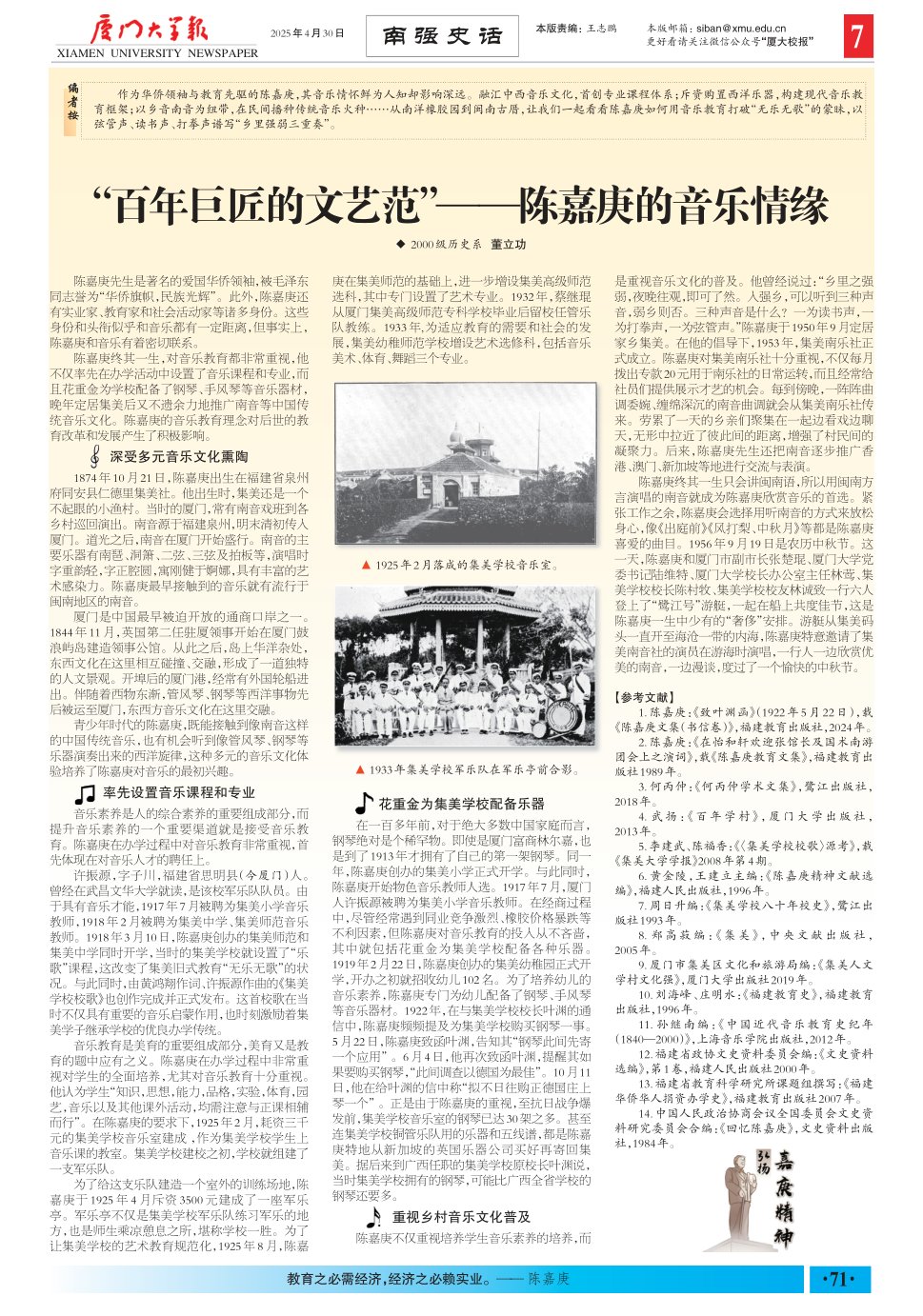 《厦门大学报》