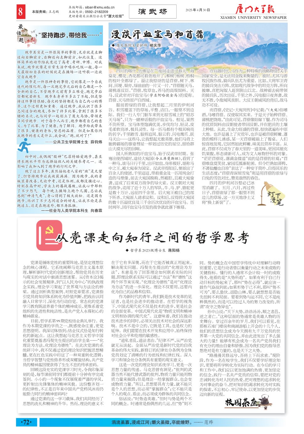《厦门大学报》