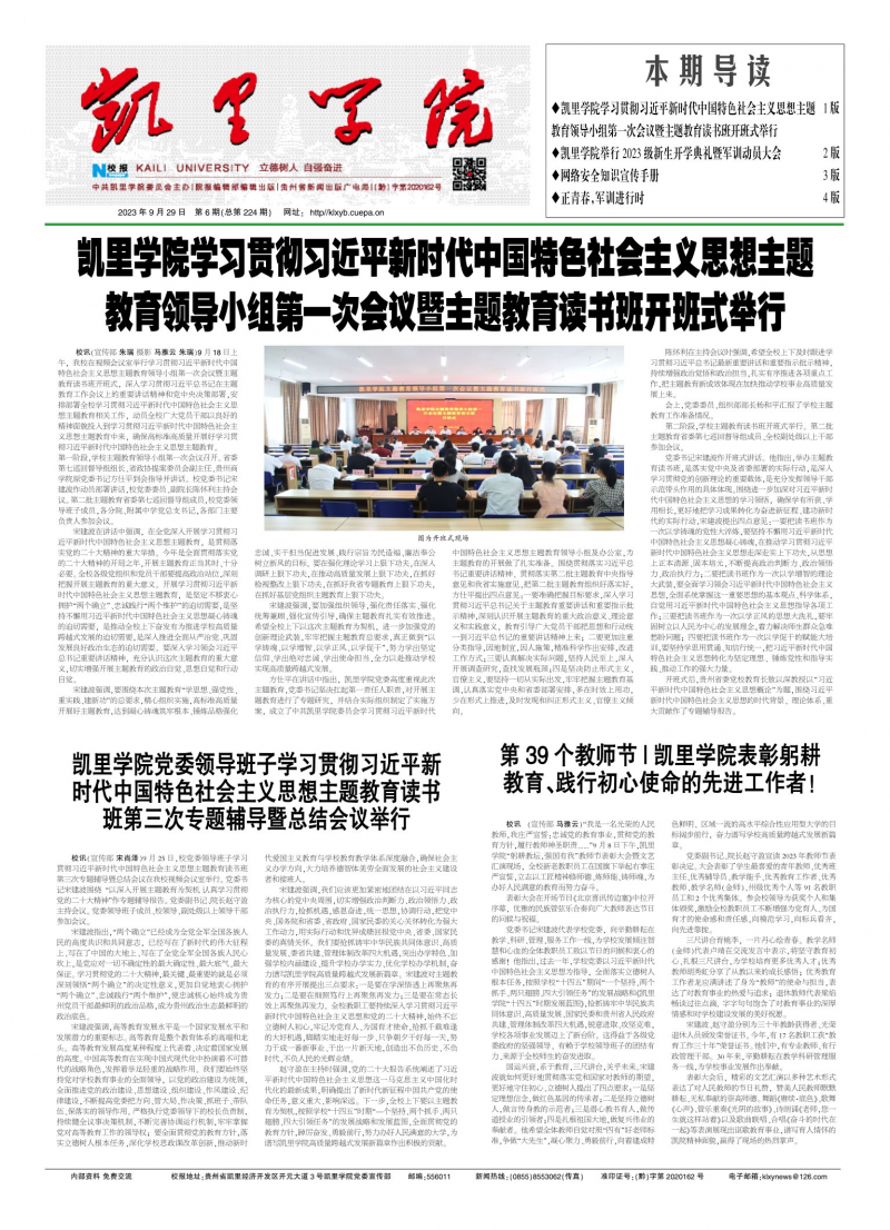《凯里学院报》
