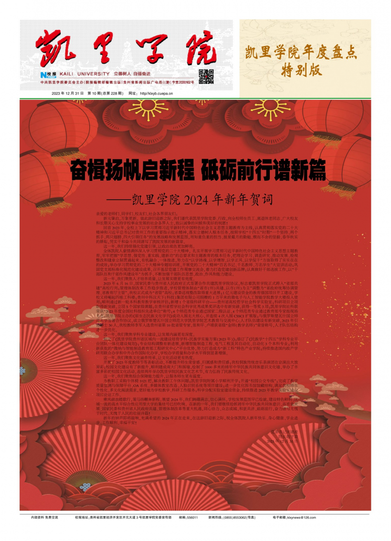 《凯里学院报》